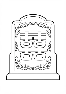 Voir le coloriage Calligraphie du symbole du double bonheur peinte sur un panneau rouge de mariage